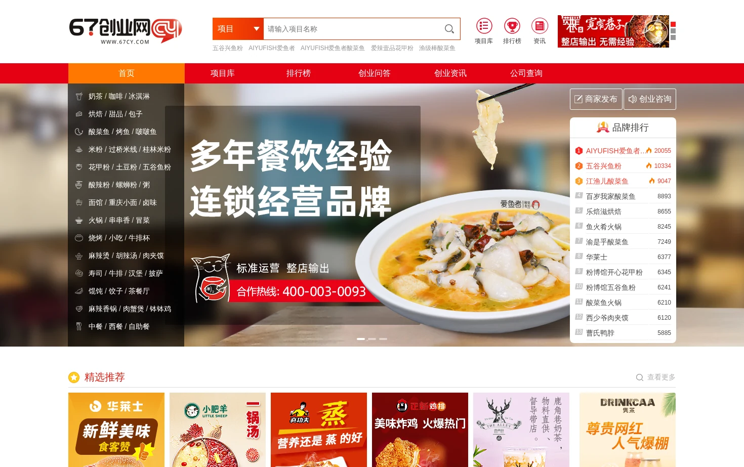 67创业网 页面快照